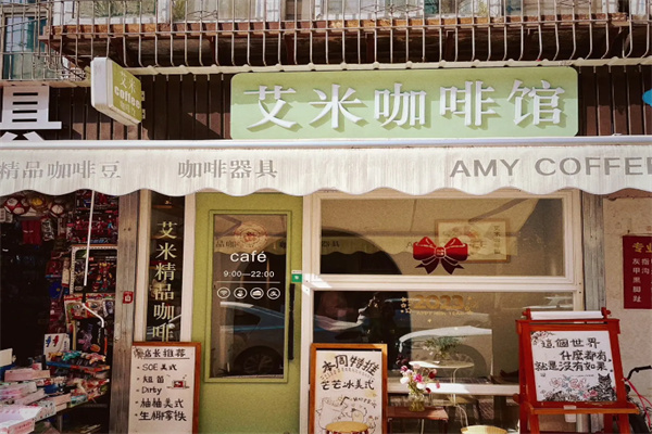 艾米咖啡 艾米咖啡