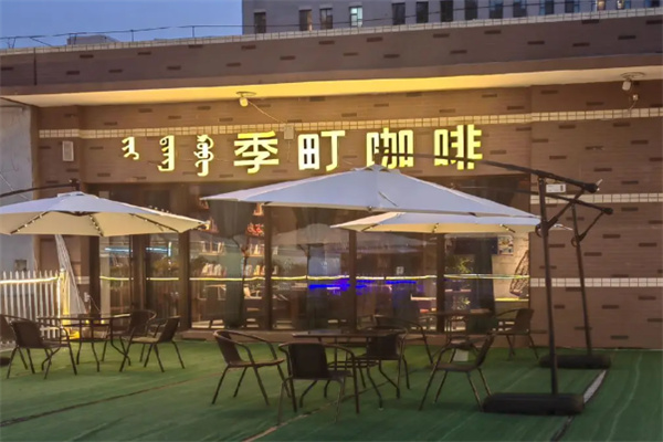季町咖啡西餐厅