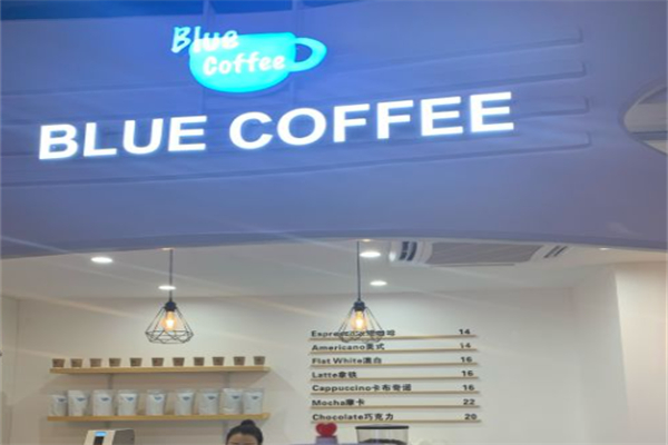 蓝提咖啡 Bluety coffee