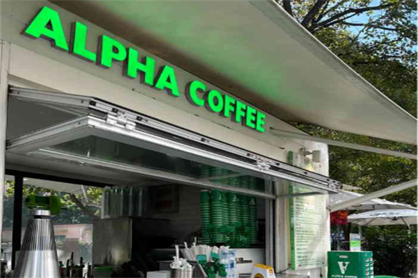 ALPHA COFFEE阿尔法咖啡