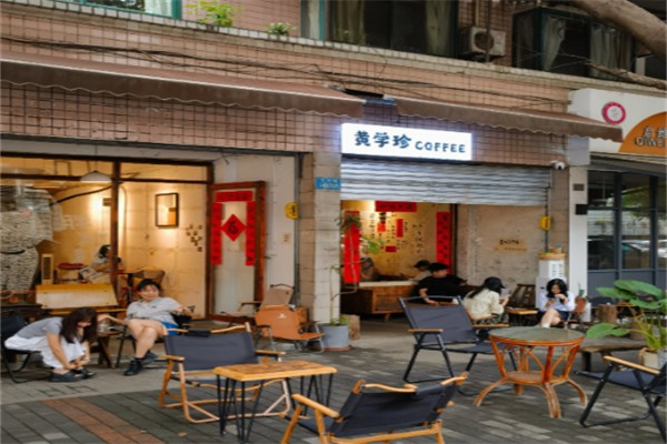 黄学珍COFFEE 黄学珍COFFEE