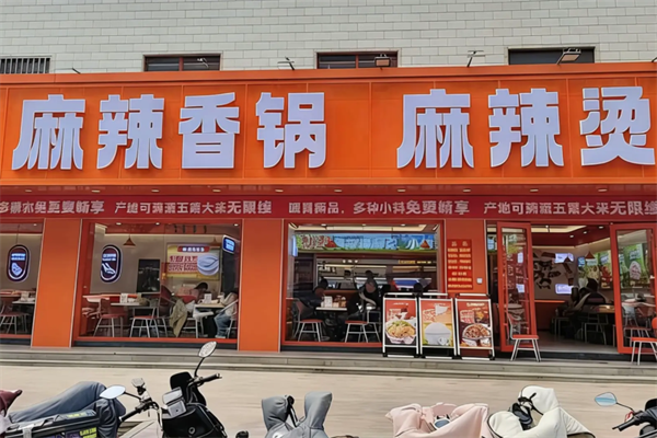麻辣香锅麻辣烫