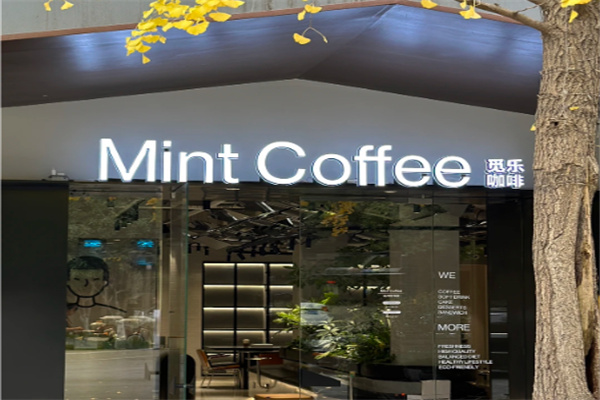 Mint Coffee 觅乐咖啡 Mint Coffee 觅乐咖啡