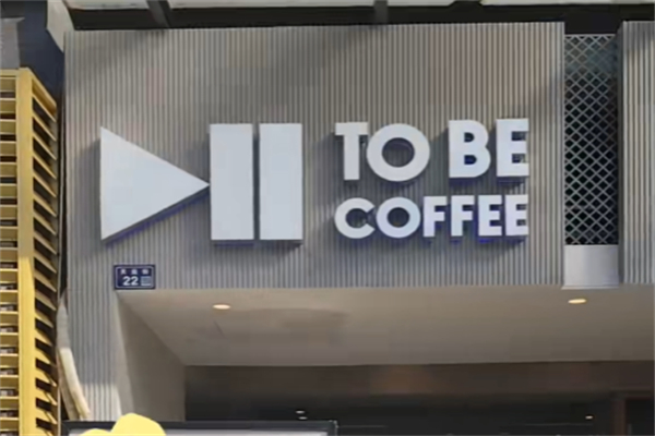 TO BE COFFEE TO BE COFFEE
