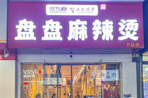 小余同学麻辣烫
