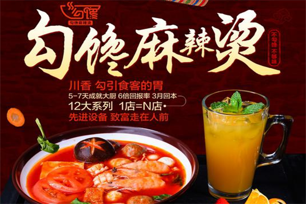 勾馋麻辣烫店