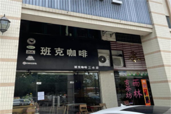 班克咖啡 班克咖啡