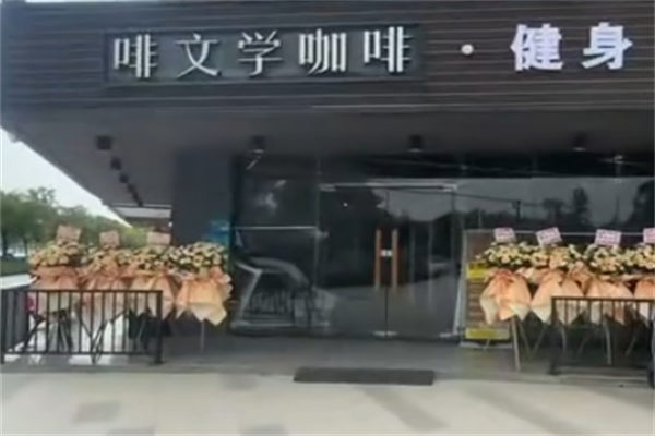 啡文学咖啡