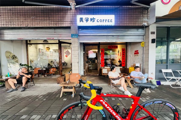 黄学珍COFFEE 黄学珍COFFEE