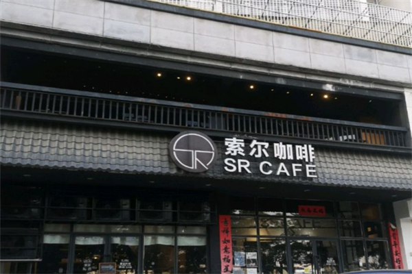 索尔咖啡