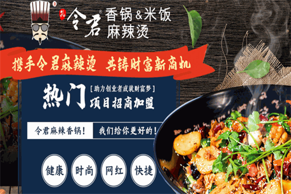 令君麻辣烫