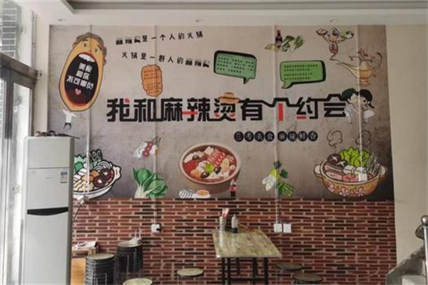 我和麻辣烫有个约会