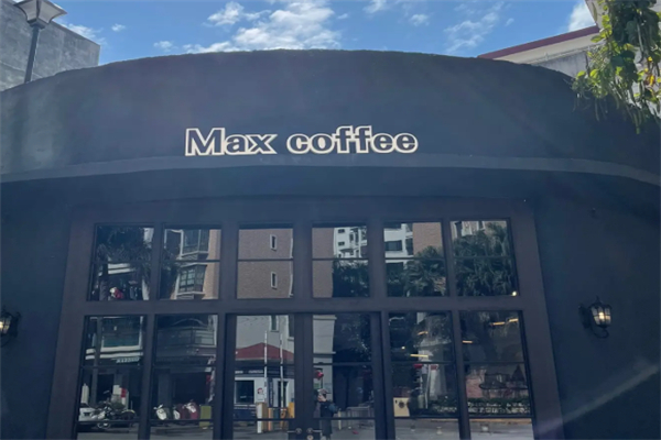 咖啡无限MAXCOFFEE