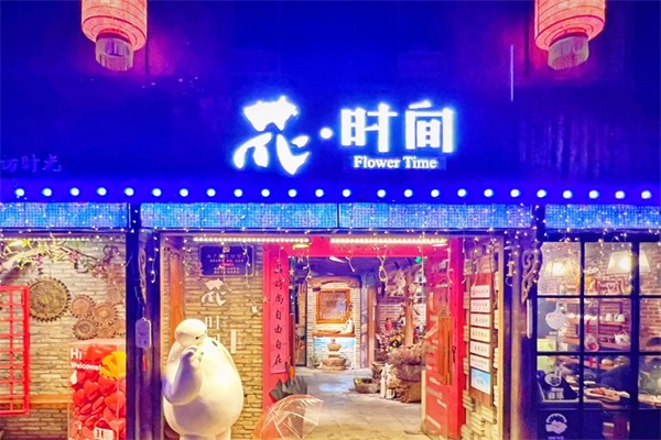 花时间咖啡