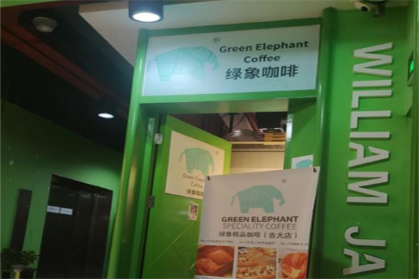 B19绿象精品咖啡 B19绿象精品咖啡