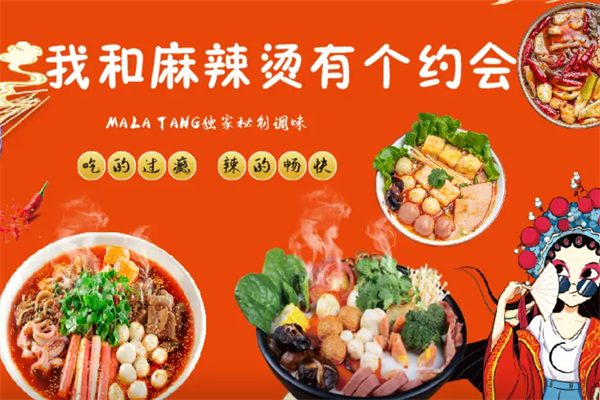 我和麻辣烫有个约会