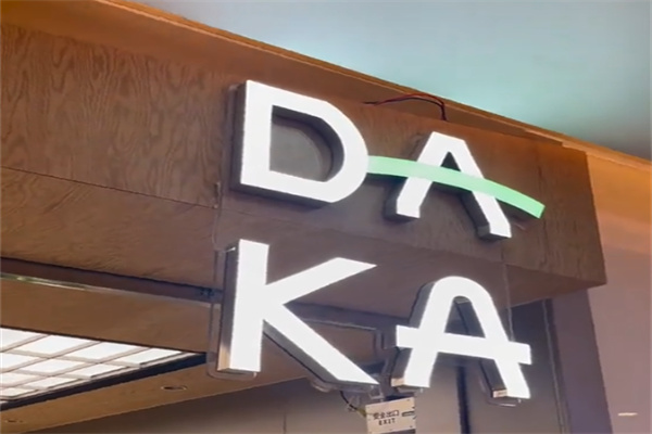 DAKA打咖·COFFEE咖啡
