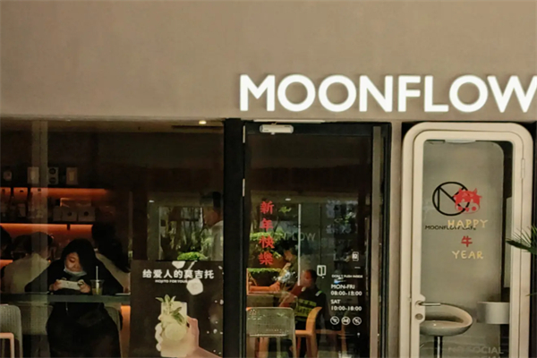 MOONFLOW咖啡酒馆 MOONFLOW咖啡酒馆