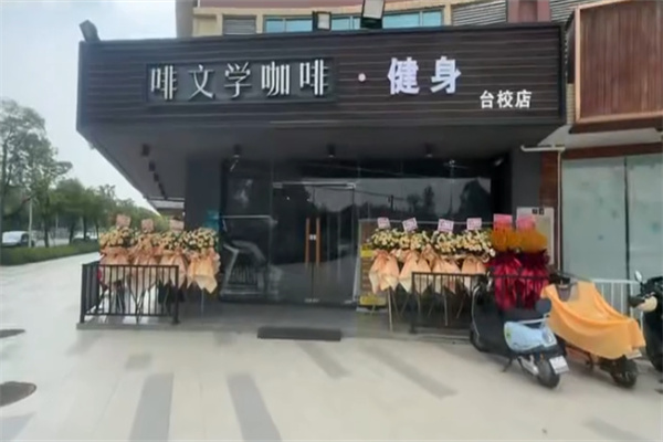 啡文学咖啡