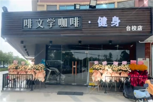 啡文学咖啡
