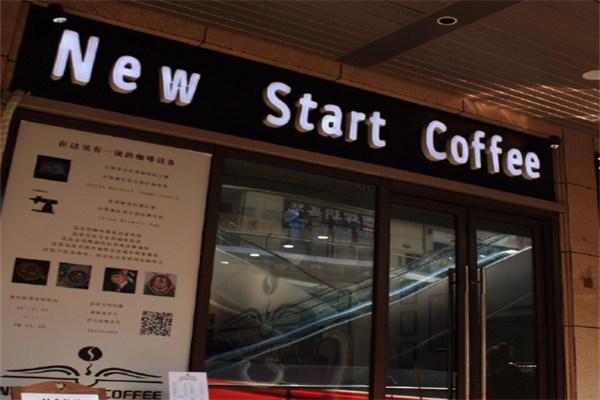 NewStartCoffee往来咖啡