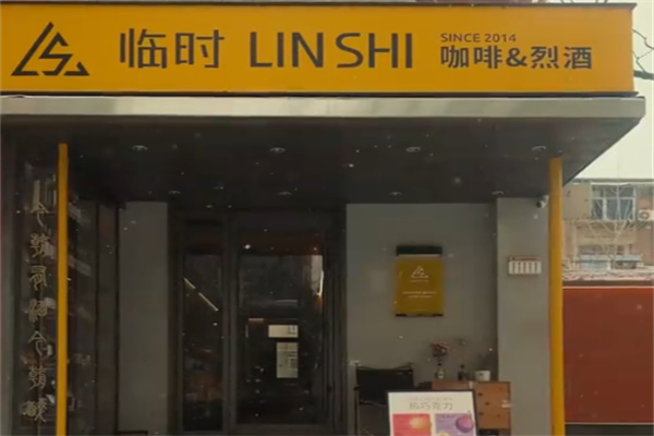 临时-CAFE&BAR 临时-CAFE&BAR