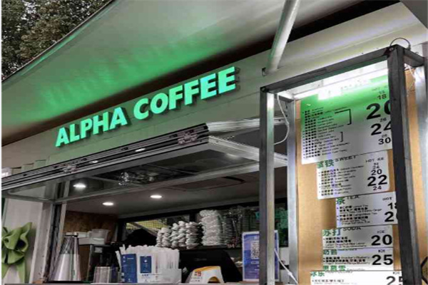 ALPHA COFFEE阿尔法咖啡