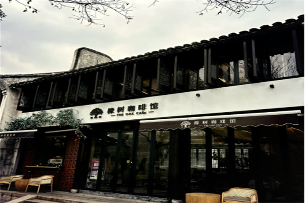 橡树咖啡馆