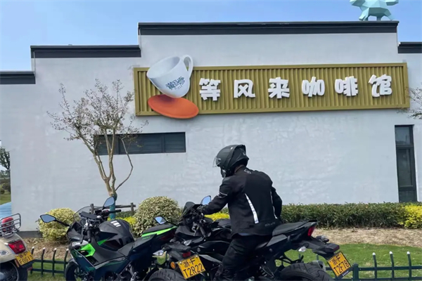 等风来咖啡馆