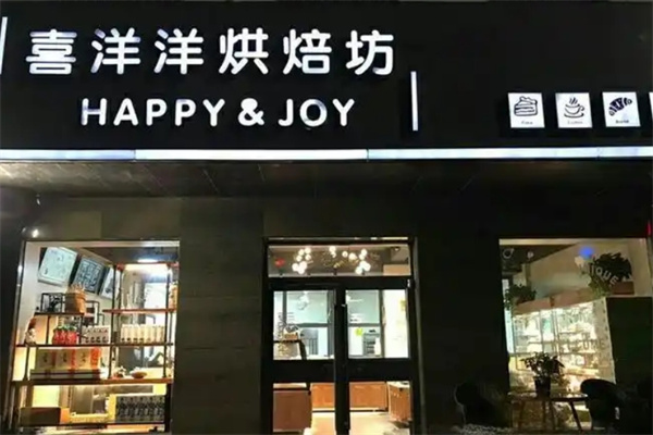 喜洋洋蛋糕房