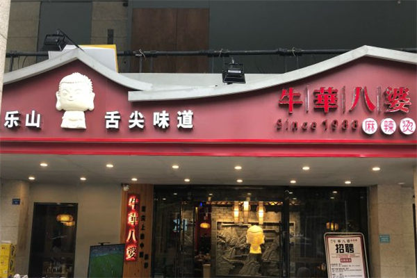舌尖上的中国牛华八婆麻辣烫 舌尖上的中国牛华八婆麻辣烫