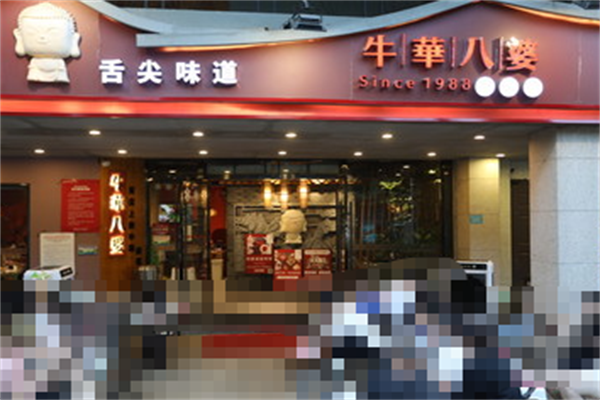 舌尖上的中国牛华八婆麻辣烫 舌尖上的中国牛华八婆麻辣烫