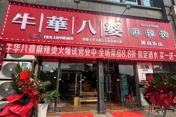 舌尖上的中国牛华八婆麻辣烫 舌尖上的中国牛华八婆麻辣烫