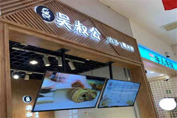 吴叔公糯米蛋糕