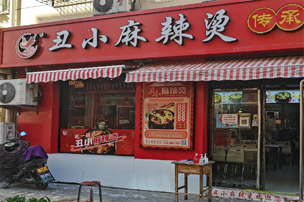 离石丑小麻辣烫 离石丑小麻辣烫