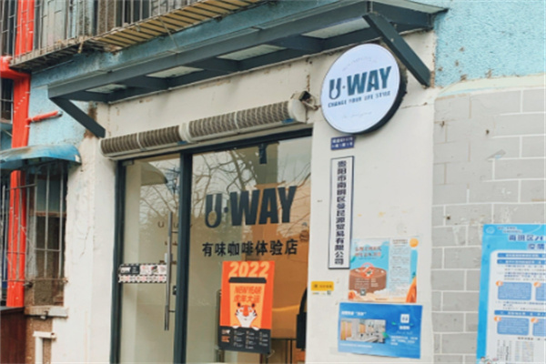 UWAY咖啡体验店