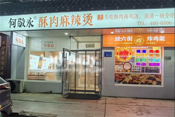 何敬永麻辣烫