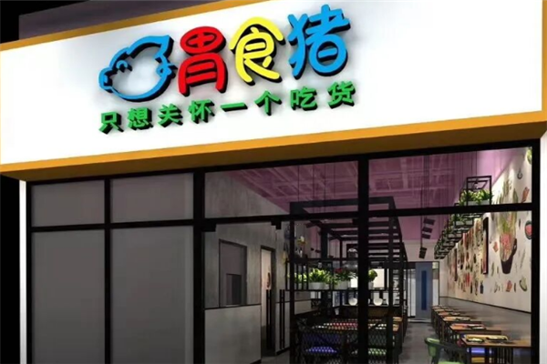 胃食猪煲仔饭