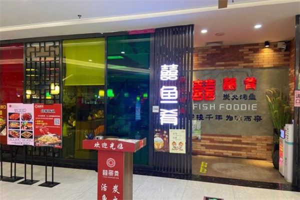 喜鱼肴加盟