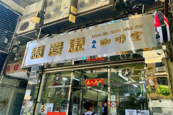 马庆康南天咖啡室