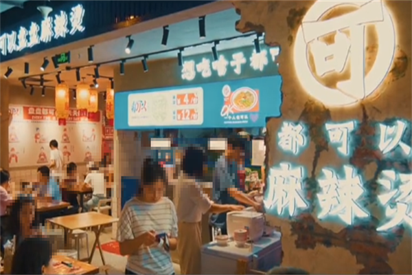 都可以麻辣烫
