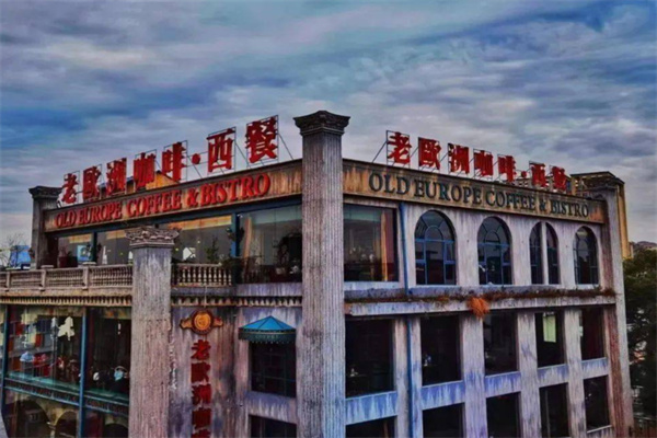 老欧洲咖啡·西餐