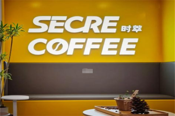 SECRE时萃咖啡
