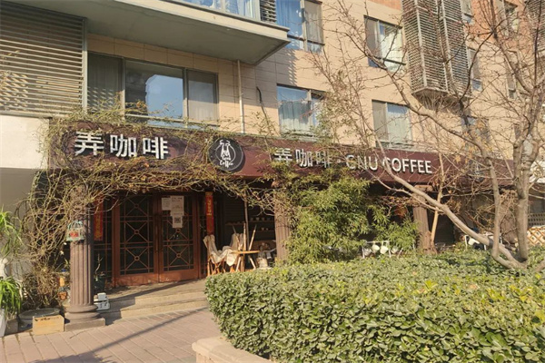 弄咖啡GNUCOFFEE