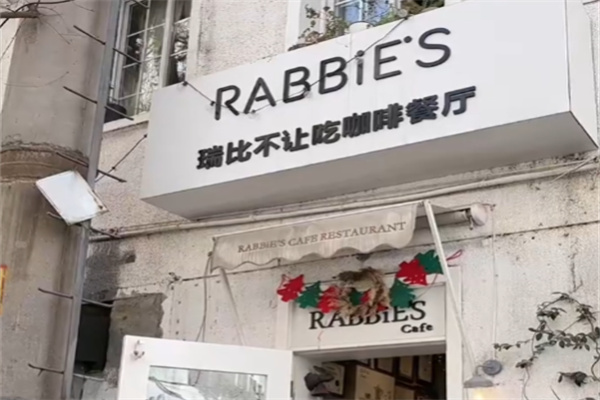RABBIE'S瑞比不让吃咖啡餐厅