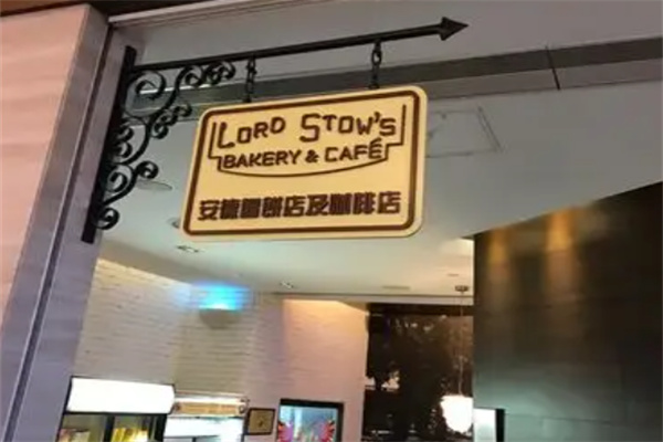 安德鲁饼店及咖啡店