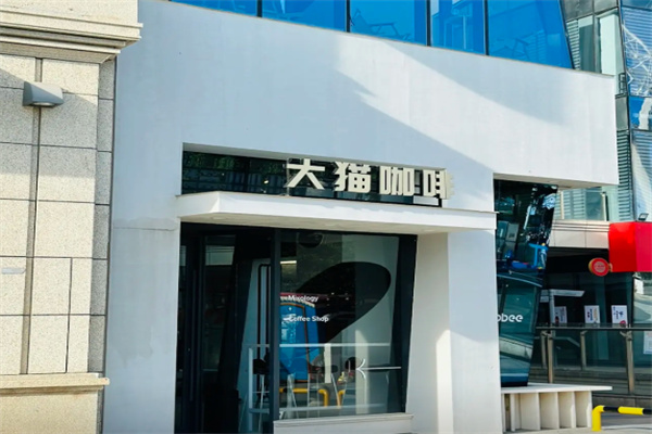 大貓咖啡 大貓咖啡