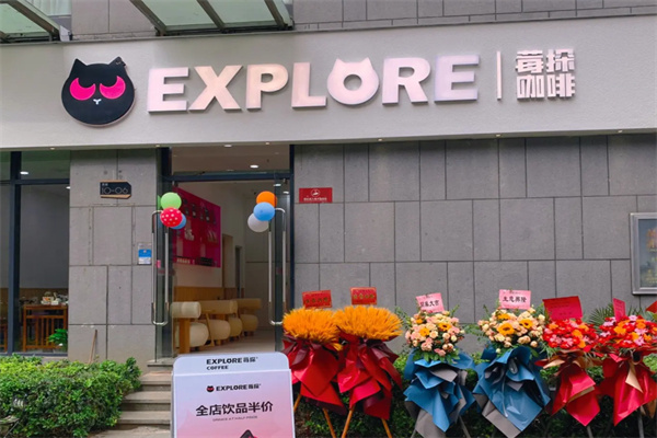 EXPLORE 莓探咖啡