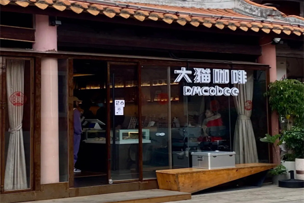 大貓咖啡 大貓咖啡