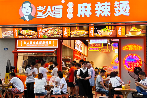 彭人冒老成都麻辣烫